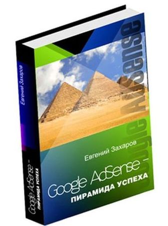 ����� Google AdSense / ������� ������� (2011-2012)