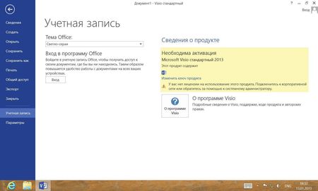  Microsoft Visio 2013 Professional 15.0.4420.1017 / Standard VL (x86/x64/RUS)