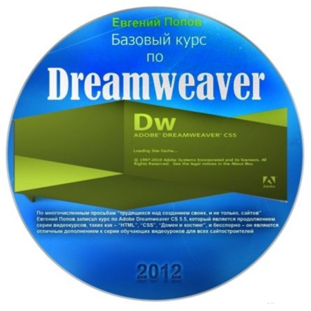   -    Adobe Dreamweaver CS 5.5