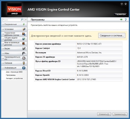 AMD Catalyst Software Suite 13.1 WHQL ML/Rus