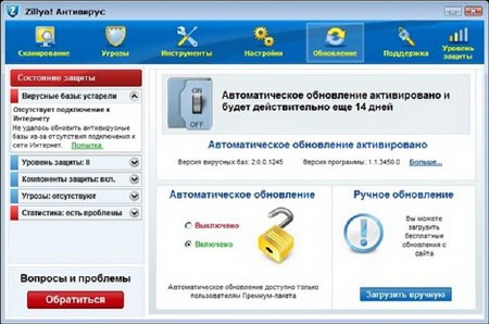 Zillya! Antivirus v 1.1.3450 Final