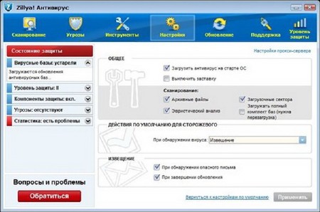 Zillya! Antivirus v 1.1.3450 Final