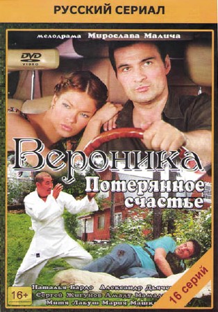 ��������. ���������� ������� - ��� 16 ����� (2012) SATRip