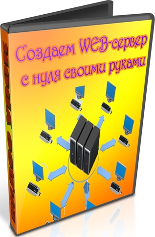 ������� WEB-������ � ���� ������ ������ (2012) DVDRip