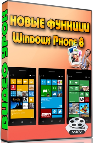 ����� ������� Windows Phone 8 (2013) DVDRip