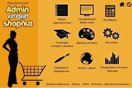 Admin �������� Shopika. ��������� (2012)