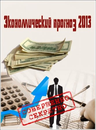 ���������� ��������. ���� �����. ������������� ������� 2013 (2012) SATRip