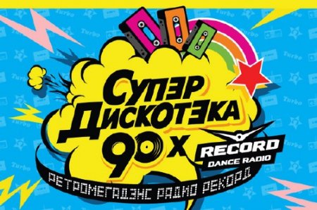 �������������� 90-� (2013/HDTVRip)