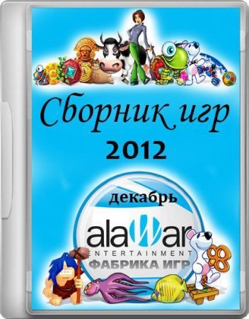   Alawar Entertainment   (RUS/RePack)