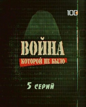  �����, ������� �� ���� /5 �����/ (2011) IPTVRip