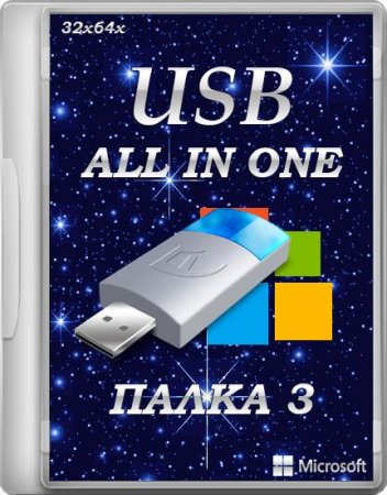 USB All in One  3(2013/ )