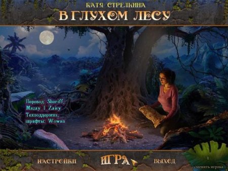 ���� ��������� � ������ ���� / Kate Arrow Deserted Wood (2013/PC)