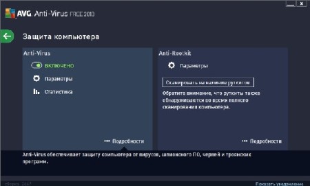 AVG Anti-Virus Free 2013 13.0.2897 [Multi|�������]
