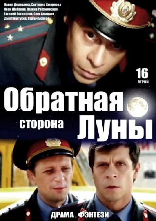 O������� c������ �y�� - ��� 16 ����� (2012) SATRip