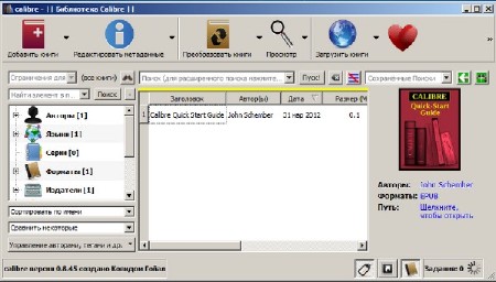 Calibre 0.9.17 RuS + Portable