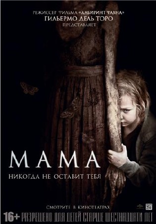  / Mama (2013) WEBRip 720p