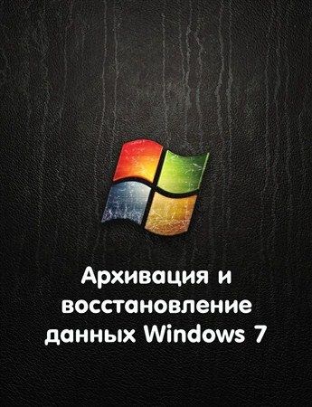 ��������� � �������������� ������ Windows 7 (2012) DVDRip
