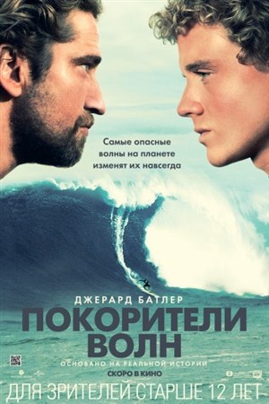 ���������� ���� / Chasing Mavericks (2012/DVDRip)