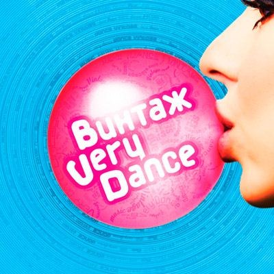 ������ - Very Dance (2013)