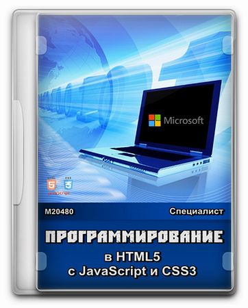 20480   HTML5  JavaScript  CSS3.   (2012)