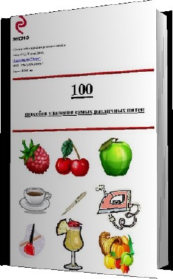 100 �������� �������� ����� ��������� ����� (2007) PDF