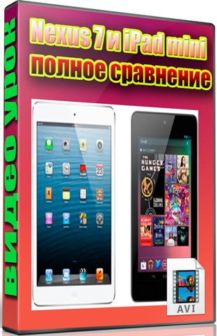 Nexus 7 � iPad mini - ������ ��������� (2013) DVDRip