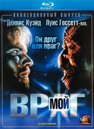 ���� ��� / Enemy Mine (1985) BDRip