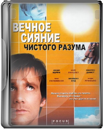     / Eternal Sunshine of the Spotless Mind (2004 MKV / BDRip / HDRip / 2.51Gb / 1.84Gb / 1,46Gb / 740Mb)