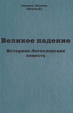 ������� �������. ��������-������������ ������� (2011) doc