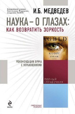 ����� - � ������ (2012) PDF