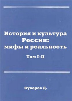 ������� � �������� ������: ���� � ����������. ��� I-II (2008) pdf