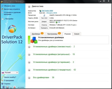 DriverPack Solution 12.12.312 + - 13.02.4 Full (x86/x64/ 2013)
