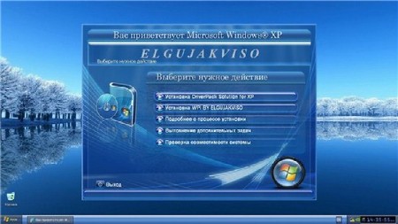Windows XP Pro SP3 Elgujakviso Edition v.2 (x86/2013/RUS)
