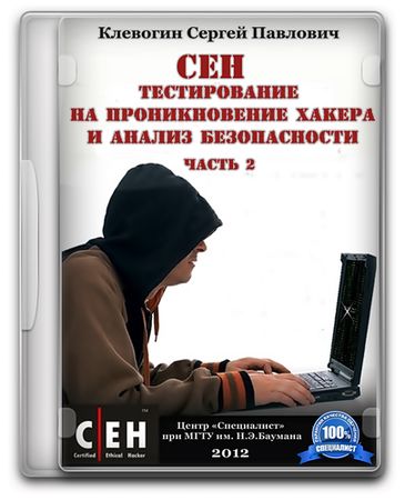 CEH  2 .      . (2012) PCRec