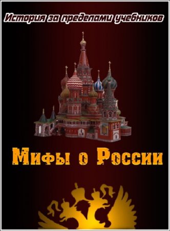 ������� �� ��������� ���������. ���� � ������ (2012) SATRip