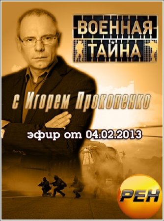 ������� ����� (���� �� 04.02.2013) SATRip