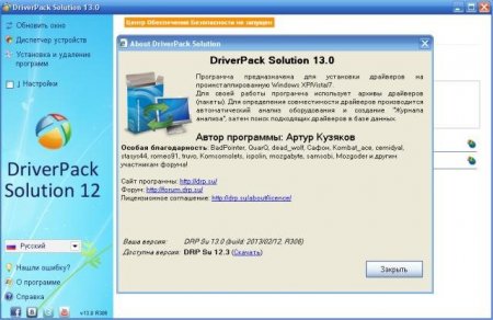 DriverPack Solution Professional 13.0 R306 Final (2013/RUS)