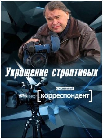 ����������� �������������. ���������� ������. ��������� ���������� (���� �� 19.02.2013) SATRip