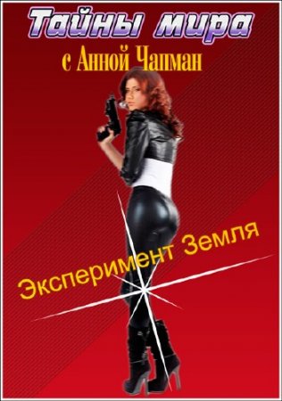 ����� ���� � ����� ������. ����������� ����� /3 ������/ (24.02.2013) SATRip