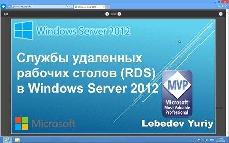 ������ ��������� ������� ������ (RDS) � Windows Server 2012 (2012) DVDRip