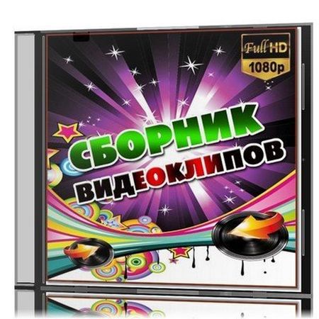 ������� ������ - VA - Various Music part. 40 (2013) WEBRip 720p, 1080p