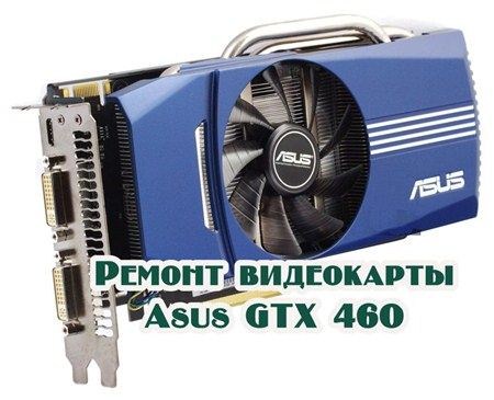 ������ ���������� Asus GTX 460 (2012) DVDRip