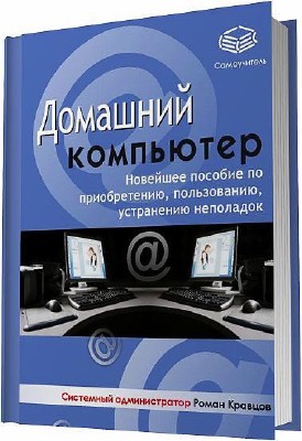 �������� ���������. �������� ������� �� ������������, �����������, ���������� ��������� (2007) FB2