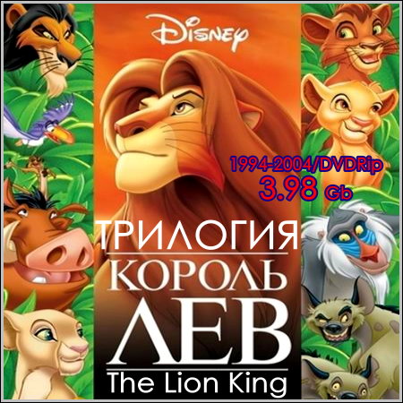  .  - The Lion King. Trilogy (1994-2004/DVDRip)
