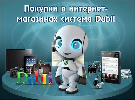 ������� � ��������-��������� ������� Dubli (2012)  ���������