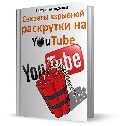 ������� �������� ��������� �� YouTube