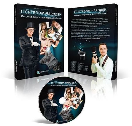 ������� �������� - Lightroom-�������: ������� ���������� �������������. ��������� ��������� (2013) PCRec