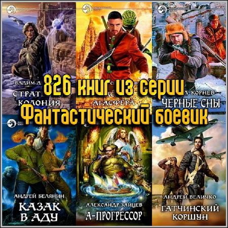 826 ���� �� ����� �������������� ������ /fb2, rtf/