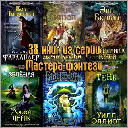 38 ���� �� ����� ������� ������� /fb2, rtf/