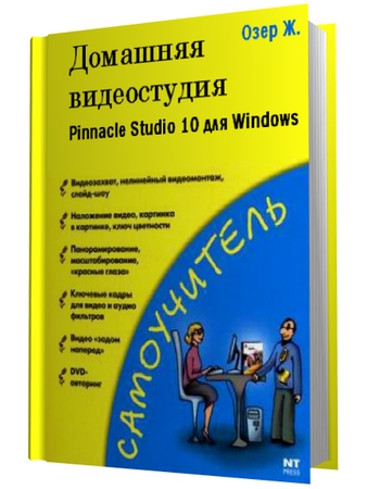   Pinnacle Studio 10   Windows / ./2006